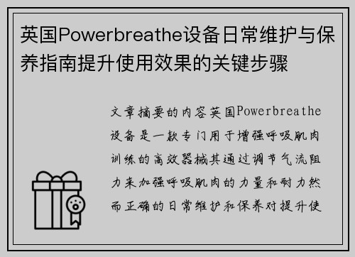 英国Powerbreathe设备日常维护与保养指南提升使用效果的关键步骤